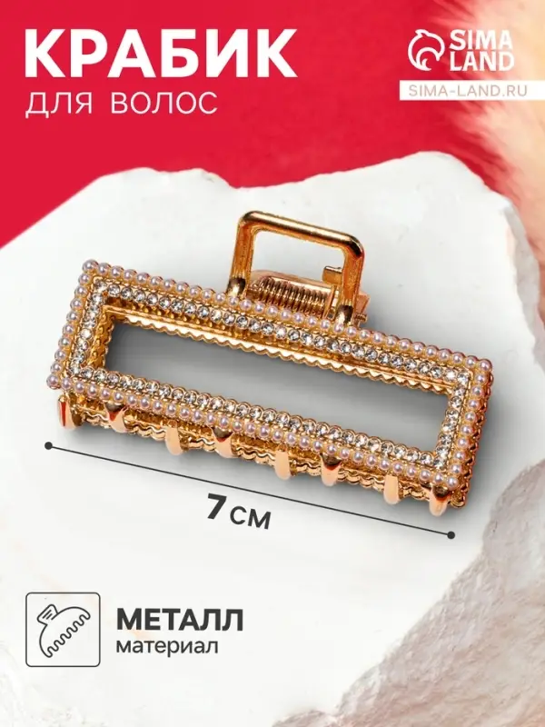 Крабик для волос &laquo;Эмили&raquo;, прямой, 7 см, золотистый