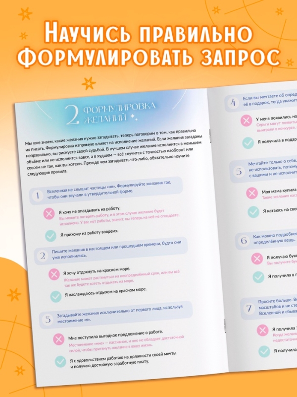 Секреты исполнения желаний, 12 практик и техник, комплектующее Секреты исполнения желаний, 12 практик и техник, комплектующее