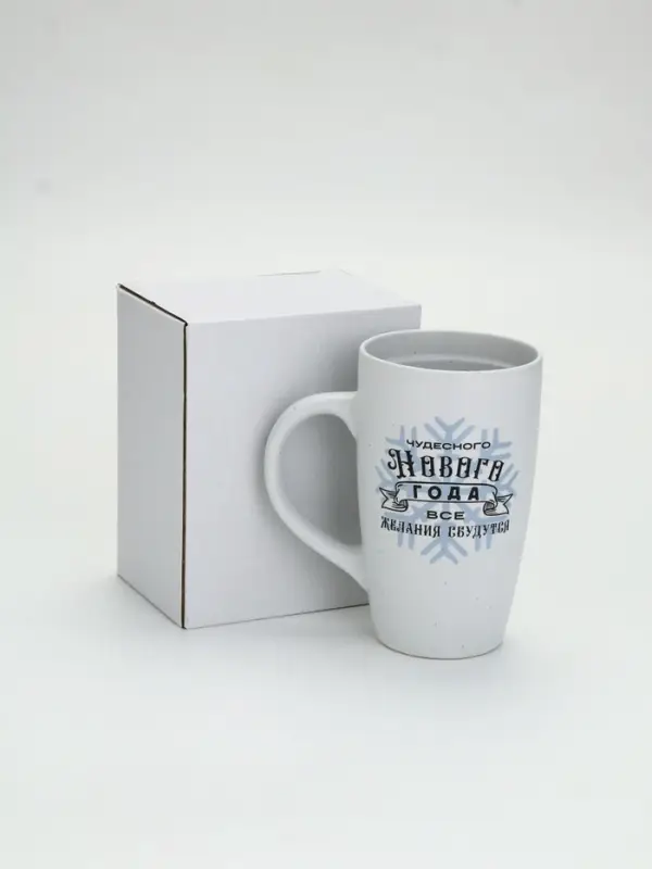 Кружка новогодняя &laquo;Чудесного года&raquo;, матовая, 530 мл