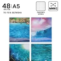 Тетрадь 48 листов в клетку, Calligrata &laquo;Океан&raquo;, МИКС