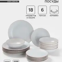 Тарелки Доляна &laquo;Ваниль&raquo;, 18 предметов: 6 тарелок d=19 см, 6 тарелок d=27 см, 6 мисок d=19 см, керамика, белые