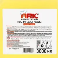 Средство для мытья посуды ARIC &laquo;Сочный лимон&raquo;, гель, безопасный состав, 3 л