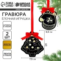 Гравюра - ёлочная игрушка на новый год &laquo;Медведь со звёздочкой&raquo;, с ленточкой