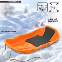 Санки с мягкой сидушкой «Комета», оранжевые 74×43см