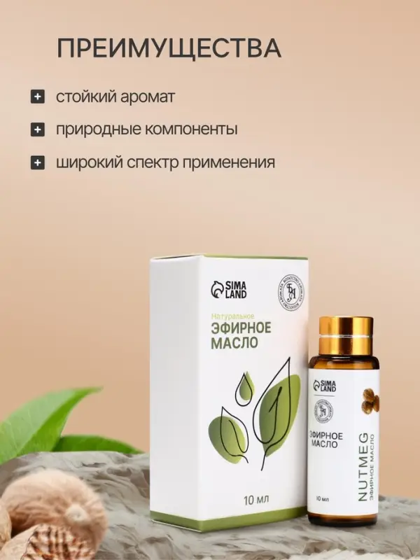 Эфирное масло &laquo;Мускатный орех&raquo;, 10 мл, с пипеткой