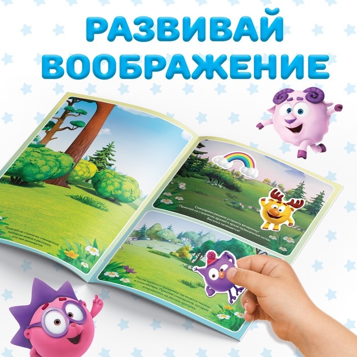 Многоразовые наклейки «Лучшие друзья», формат А4, Смешарики Многоразовые наклейки «Лучшие друзья», формат А4, Смешарики