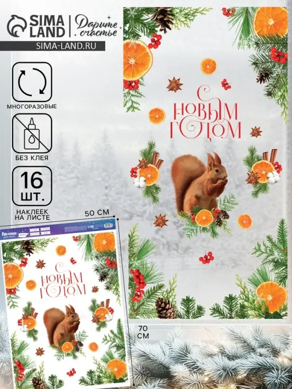 Наклейки на окна многоразовые &laquo;Новогодний лес&raquo;, 50&times;70 см