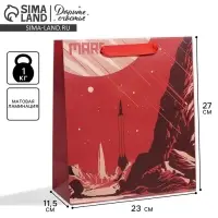 Пакет подарочный ламинированный, упаковка, &laquo;Mars&raquo;, ML 23 х 27 х 11.5 см
