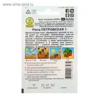Семена Репа "Петровская 1" "Лидер", 1 г   ,