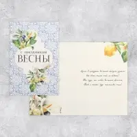 Открытка «С 8 марта», глиттер, 18 х 12 см
