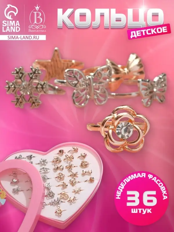 Кольцо детское Выбражулька «Контуры», форма МИКС, МИКС, безразмерное Кольцо детское Выбражулька «Контуры», форма МИКС, МИКС, безразмерное