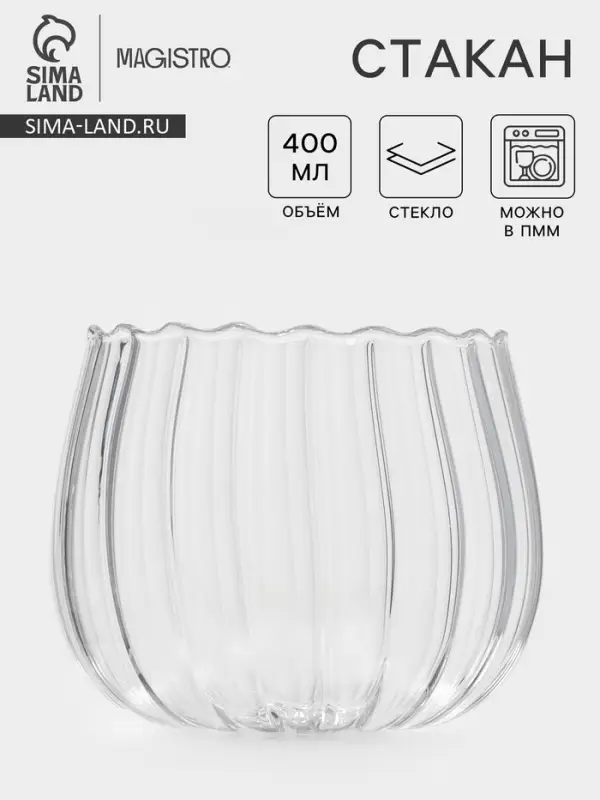 Стакан Magistro &laquo;Полоска&raquo;, 400 мл, 9.5&times;8 см, стекло, прозрачный