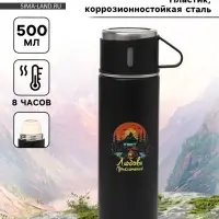 Термос &laquo;Любовь приключений&raquo;, 500 мл, с кружкой