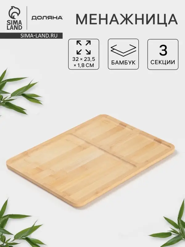 Менажница Доляна Striata, 3 секции, 32&times;23.5&times;1.2 см, бамбук