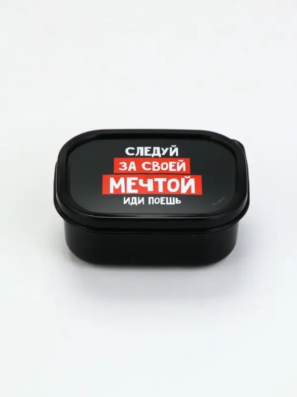 Ланч - бокс «Следуй за мечтой», 150 мл Ланч - бокс «Следуй за мечтой», 150 мл