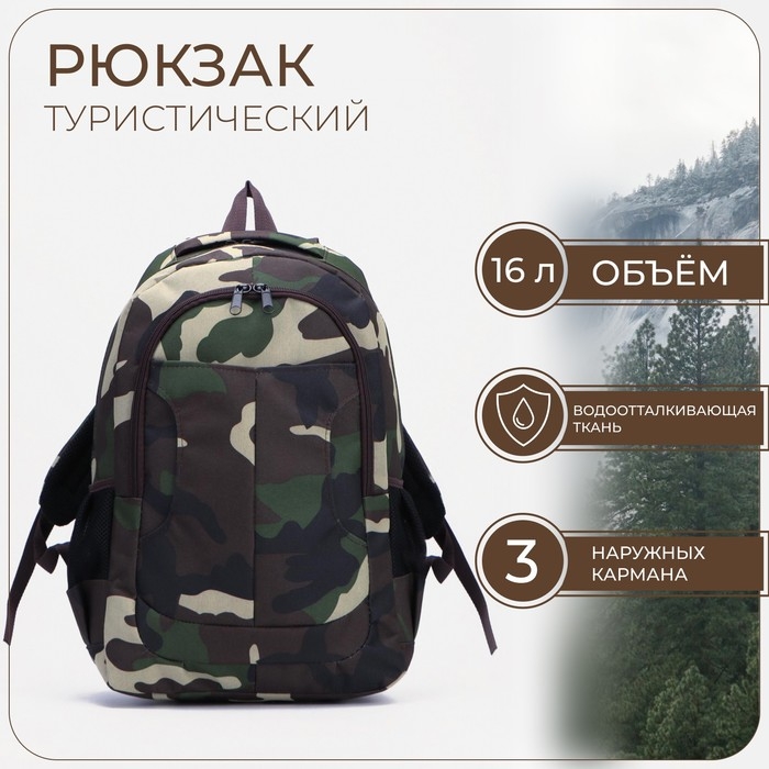 Рюкзак туристический, 16 л, отдел на молнии, 3 наружных кармана, «ЗФТС», цвет зелёный/камуфляж Рюкзак туристический, 16 л, отдел на молнии, 3 наружных кармана, «ЗФТС», цвет зелёный/камуфляж