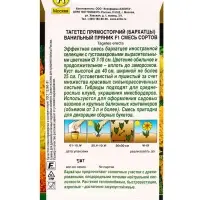 Семена цветов Бархатцы Ванильный пряник F1, смесь сортов Золотая серия, Ц/П,5 шт. Семена цветов Бархатцы Ванильный пряник F1, смесь сортов Золотая серия, Ц/П,5 шт.