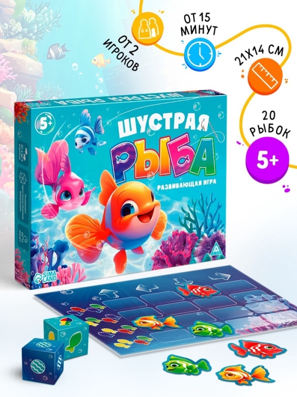 Настольная игра «Шустрая рыба», развивающая, 20 карт рыбок, 5+ Настольная игра «Шустрая рыба», развивающая, 20 карт рыбок, 5+