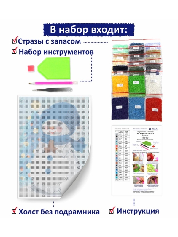 Алмазная мозаика «Снеговичок», 29,5 × 20,5 см, 20 цветов