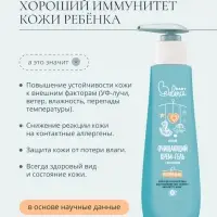 Крем-гель детский очищающий Baby Balance мягкий, с пантенолом, 250 мл