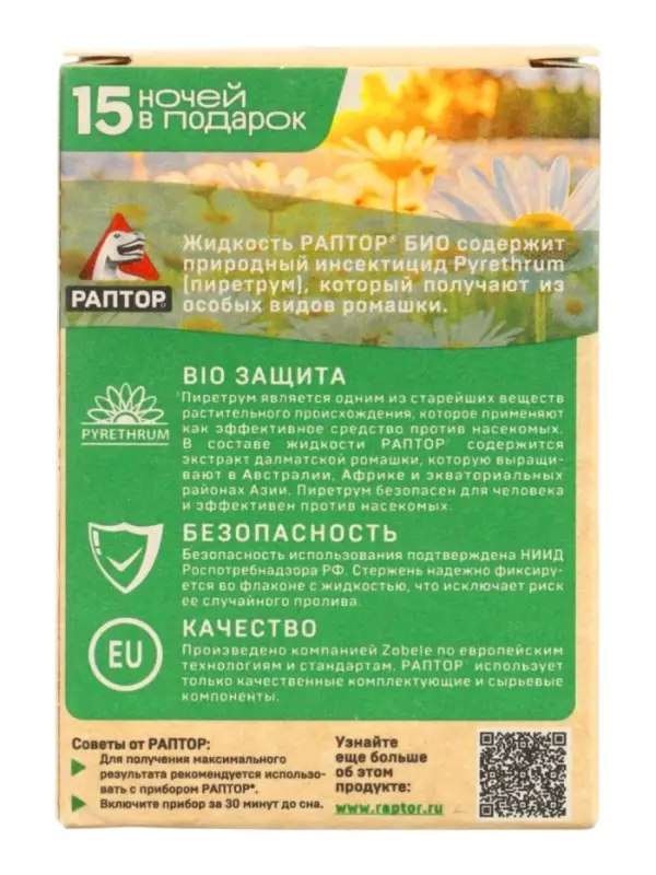 Дополнительный флакон-жидкость от комаров &laquo;Раптор&raquo;, с экстрактом ромашки, 45 ночей