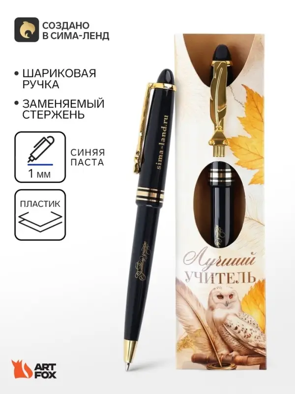 Ручка шариковая, подарочная &laquo;Лучшему учителю&raquo;, пластик, 1.0 мм