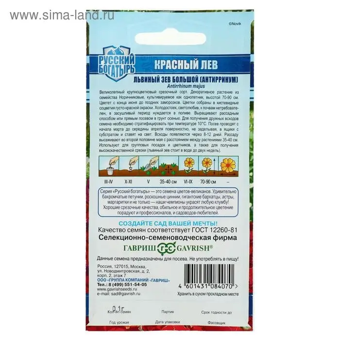 Семена цветов Антирринум (Львиный зев) Семена цветов Антирринум (Львиный зев) "Красный лев", ц/п, серия Русский богатырь, 0,05 г