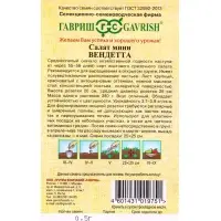 Семена Салат &laquo;Вендетта&raquo; листовой, 0.5 г