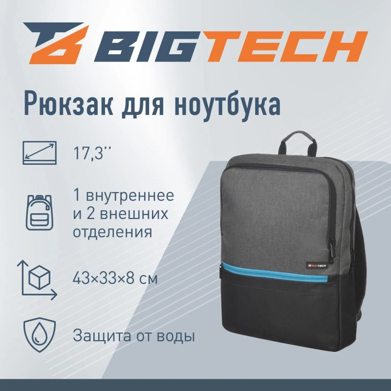 Рюкзак для ноутбука BigTech Special 17.3 LBP-BT-03BKGR, черно-серый