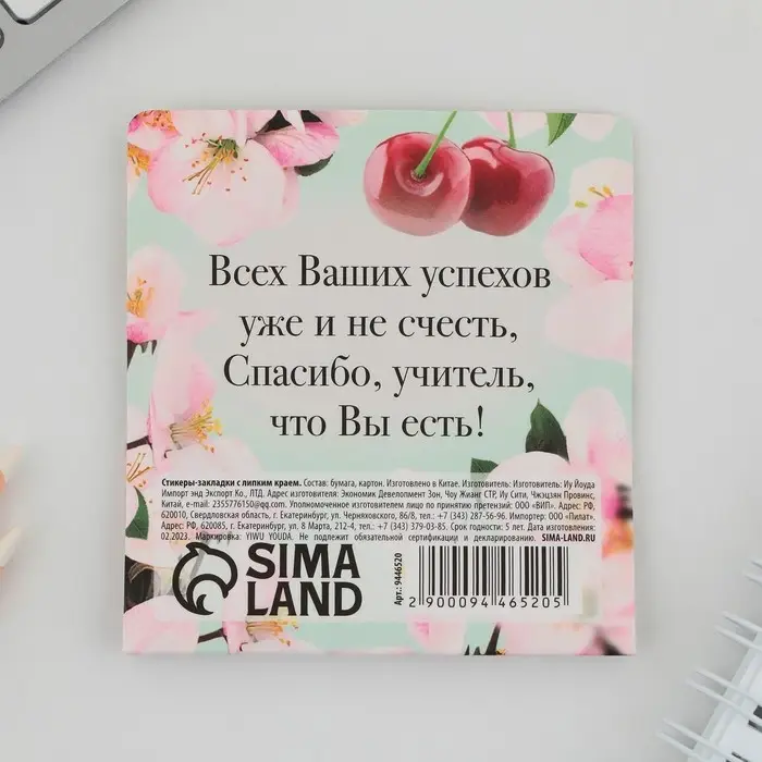 Стикеры для заметок, с липким краем, 20 л., 4 шт. &laquo;Лучшему учителю&raquo;