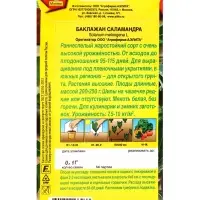 Семена Баклажан Саламандра Ор. А, Ц/П,0,1 г Семена Баклажан Саламандра Ор. А, Ц/П,0,1 г