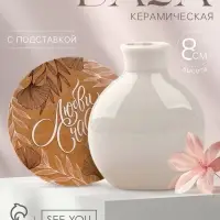 Ваза для цветов декоративная &laquo;Крафт&raquo; с подставкой, 8&times;7&times;6 см