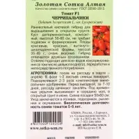 Семена Томат Черрипальчики F1 /Сотка/ 0,1 г/ ранний детерм. красн. 35-45г/*1500 Семена Томат Черрипальчики F1 /Сотка/ 0,1 г/ ранний детерм. красн. 35-45г/*1500