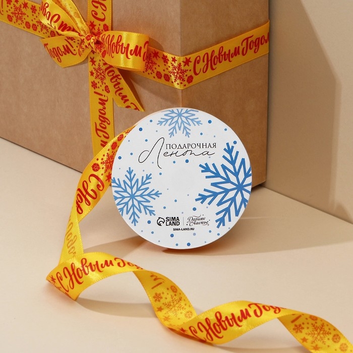 Лента атласная «С Новым годом!», 2 см × 5 м Лента атласная «С Новым годом!», 2 см × 5 м