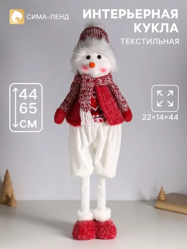 Интерьерная кукла текстильная &laquo;Снеговичок в бело-красном наряде&raquo;, раздвижная 44-65 см, 22&times;14&times;44 см