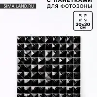 Панель с пайетками для фотозоны 30&times;30 см, чёрный цвет