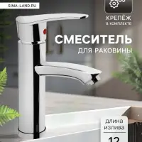 Смеситель для раковины ZEIN Z3718, однорычажный, длина излива 12 см, пластик, хром