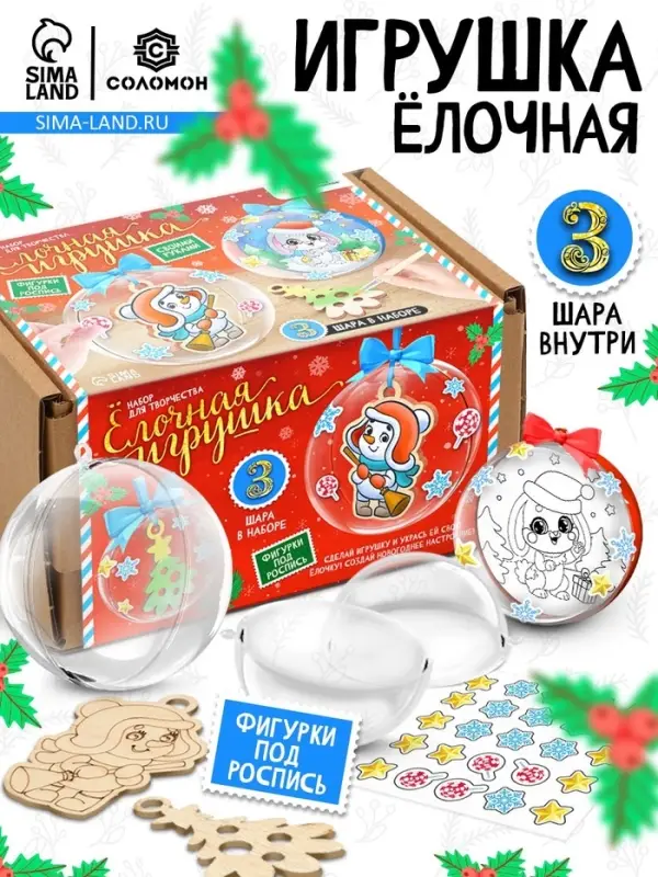 Ёлочные шары-игрушки, 3 шт., фигурки под роспись, новогодний набор для творчества