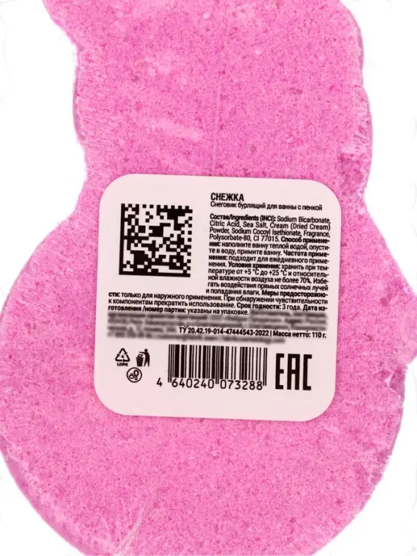 Бомбочка для ванны с пеной &laquo;Снежка&raquo;, 110 г