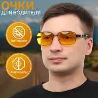 Очки для водителя, жёлтая линза, чёрный