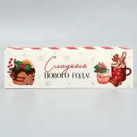 Коробка для макарун «Сладкого нового года» 18×5.5×5.5 см