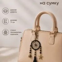 Брелок - обвес на сумку, ловец снов, 17 см, чёрный