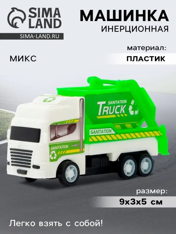 Машина инерционная «Городские службы», МИКС Машина инерционная «Городские службы», МИКС