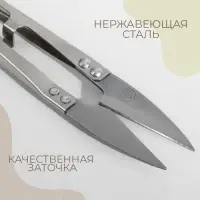 Ножницы для обрезки ниток &laquo;Премиум&raquo;, стальные, 10.8 см, цвет серебряный