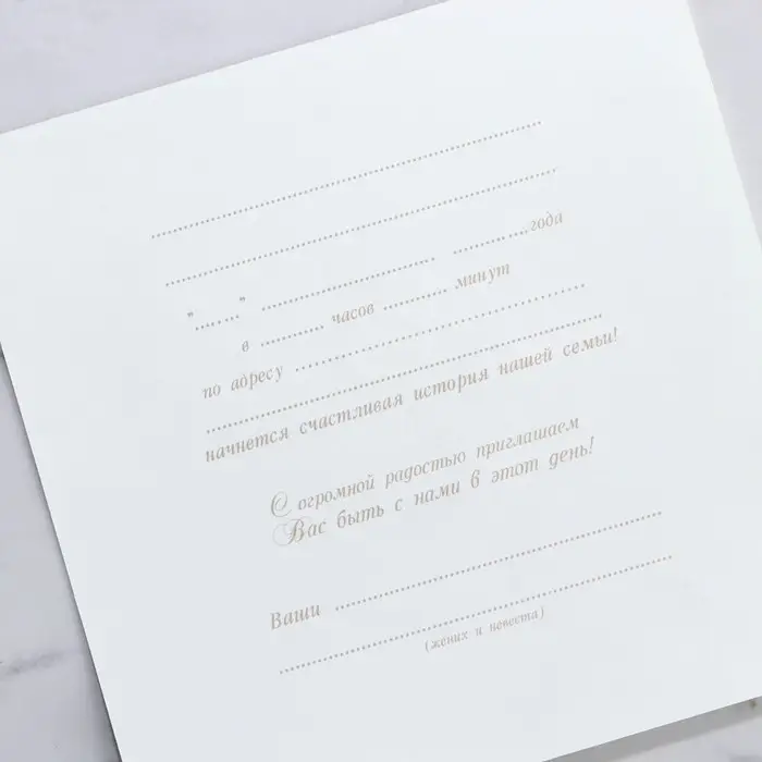 Приглашение на свадьбу «Узоры», 16 х 16 см Приглашение на свадьбу «Узоры», 16 х 16 см