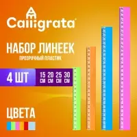 Набор пластиковых линеек Calligrata, 4 штуки (15, 20, 25 и 30 см), прозрачные, МИКС