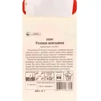 Семена Редис &laquo;Розовая жемчужина&raquo;, 2 г, &laquo;Сибирский сад&raquo;