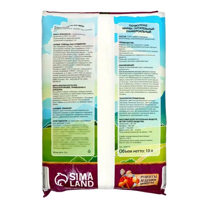 Грунт для рассады &laquo;Рецепты Дедушки Никиты&raquo; 10 л.