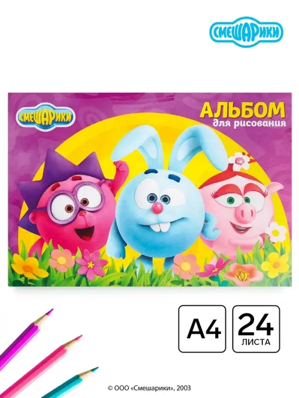 Альбом для рисования А4, 24 листа 90 г/м&sup2;, на скрепке, &laquo;Смешарики&raquo;