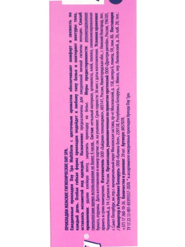 Прокладки ежедневные Day Spa, мультиформ, цветочный аромат, ультратонкие, 20 шт.